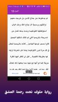 رواية ملوك تحت رحمة العشق كاملة APK Screenshot #7