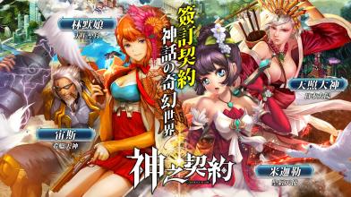 神之契約--不刪檔封測 APK Download for Android