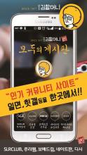 모두의 게시판 APK Download for Android