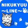 にゃあの冒険！～NIKUKYUULINE～ (Unreleased) Game icon