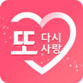 무료소개팅 또, 다시사랑 - 사랑합시다 돌싱, 결혼, 재혼 필수 소개팅 앱 Apk