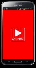 يوتيوب تقني APK Download for Android