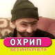 ОХРИП APK