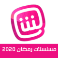 مسلسلات رمضان 2020 - شاهد مسلسلاتك المفضلة مجانا Apk