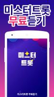 미스터트롯 노래 무료듣기 - 트로트 메들리, 출연자 영상 모음 APK Снимки экрана #1