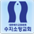 수지소망교회 Apk