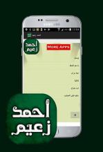 اجمل اغاني أحمد زعيم APK Download for Android