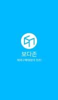 보다존 해외직구 APK Снимки экрана #1