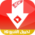 تنزيل الفبديوهات من البوتبوب HD Apk