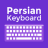 (فارسی صفحه کلید)-Persian keyboard APK - Download for Windows