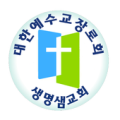 생명샘교회 Apk