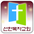 창원선한목자 Apk