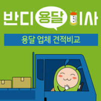 반디용달 - 소비자(이사실명제, 전자방문증, 영상견적) APK Icono