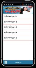 কিরণ মালার কাহিনী APK Download for Android