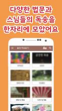 불경 무료듣기 APK Download for Android