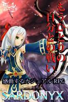 Captura de pantalla de 感動する基本無料のRPG『サードニクス』 APK #1