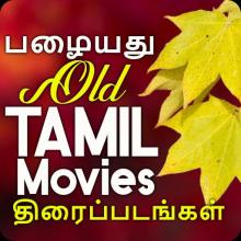 Best Old Tamil Movies APK Download for Android