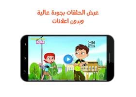 كرتون بن ت. الجديد APK Снимки экрана #2