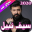 سيف نبيل 2020 بدون نت - Seif Nabeel Download on Windows