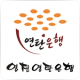 연천연탄은행 APK