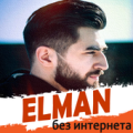 Elman песни без интернета Apk