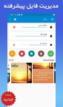 مدیریت فایل پیشرفته APK Download for Android