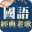 國語經典老歌 聽歌 - 免費經典老歌懷舊老歌 Download on Windows