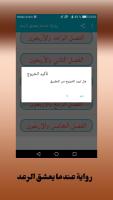 رواية عندما يعشق الرعد APK Screenshot #8