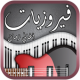 فيروزيات الصباح - اغاني الزمن الجميل APK