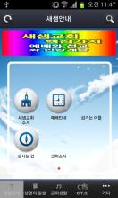 울산새샘교회 APK Download for Android