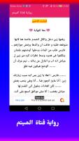 رواية فتاة الميتم APK צילום מסך #5