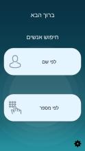 חיפוש אנשים לפי שם APK Download for Android