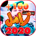 اقوى زوامل عيسى الليث بدون نت 2020 Apk