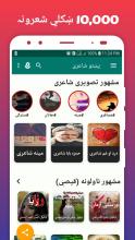 Pashto Poetry APK Download for Android