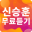 신승훈 노래모음 - 신승훈 인기 노래, 최신곡, 메들리, 콘서트 영상, 트로트 무료감상 Download on Windows