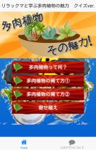 多肉植物の魅力withリラックマ　クイズver.　観葉植物 APK Download for Android