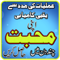 Apni Muhabbat Hasil Kejiye APK Covergestaltung