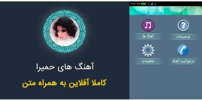 آهنگ های حمیرا APK Screenshot Thumbnail #7