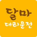 달마대리운전 Apk