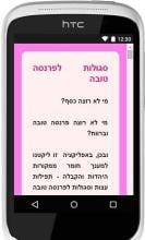 תפילה לפרנסה APK Download for Android