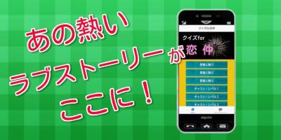 クイズfor恋仲 恋仲３話 恋仲４話 恋仲主題歌 恋仲動画 Apk 1 0 1 Download Apk Latest Version