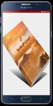 كتاب الأخلاق والقيم في الحضارة الإسلامية APK Download for Android