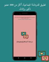 Anteprima screenshot di دردشة أصدقاء APK #1