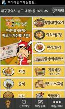 진주배고파 APK Download for Android