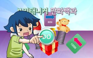 브리태니커 만화백과_ 탄성력 APK Screenshot #1