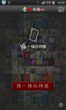 爱拼图HD APK Download for Android