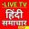 Hindi News Live Tv Free : All Hindi Samachar Live Download on Windows
