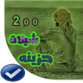 شيلات حزينه 2020 بدون نت Apk