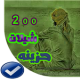 شيلات حزينه 2020 بدون نت APK