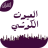 العيون الكوشي APK - Download for Windows